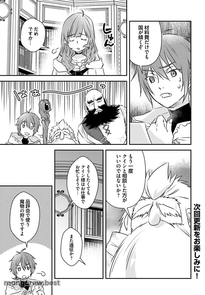 宮廷魔術師の婚約者 - 第19.1話 - Page 5