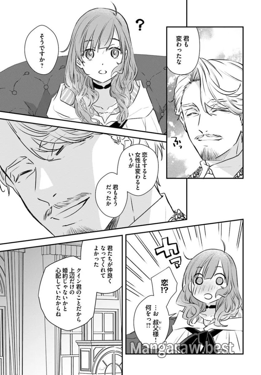 宮廷魔術師の婚約者 第19.4話 - Page 1