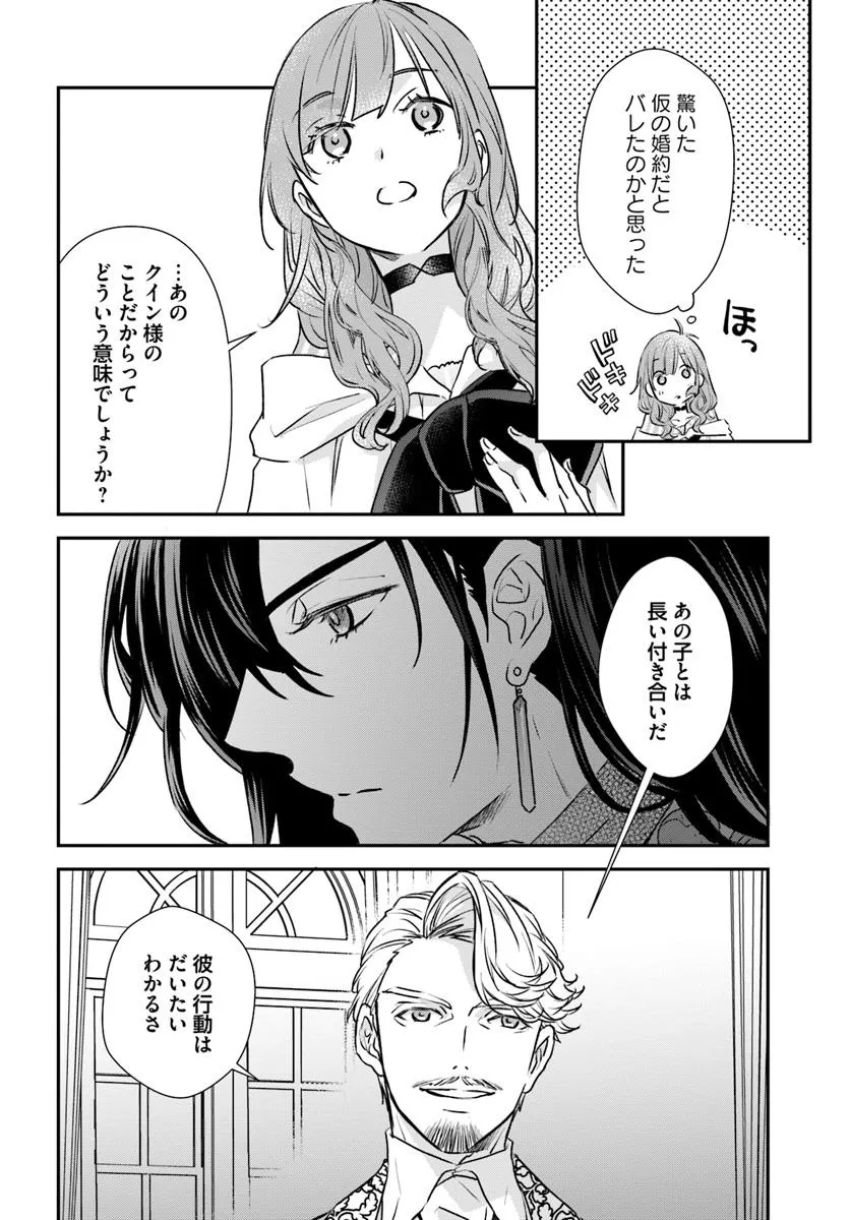 宮廷魔術師の婚約者 第19.4話 - Page 2