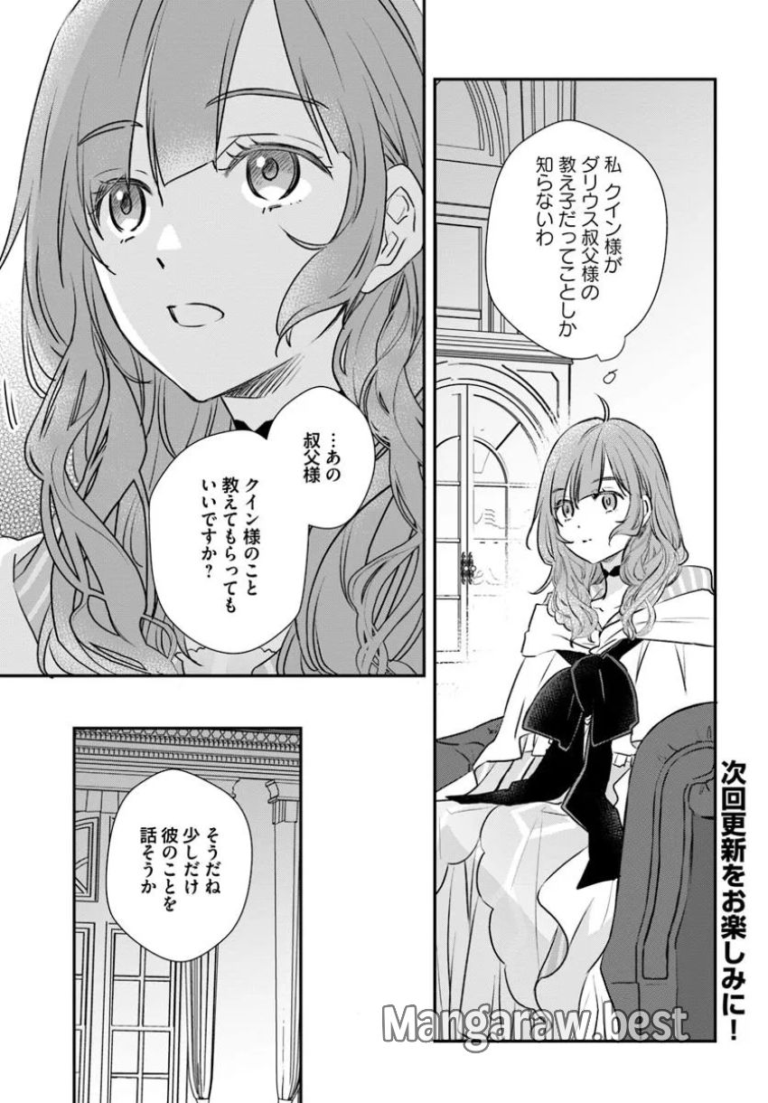 宮廷魔術師の婚約者 第19.4話 - Page 3