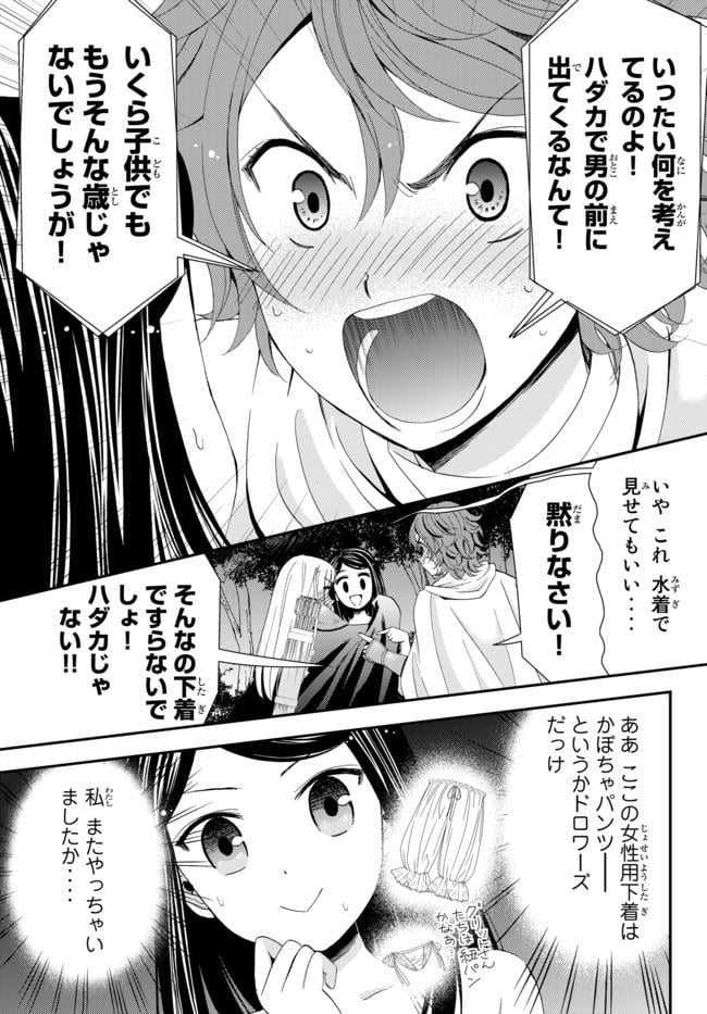 老後に備えて異世界で８万枚の金貨を貯めます - 第19.2話 - Page 11