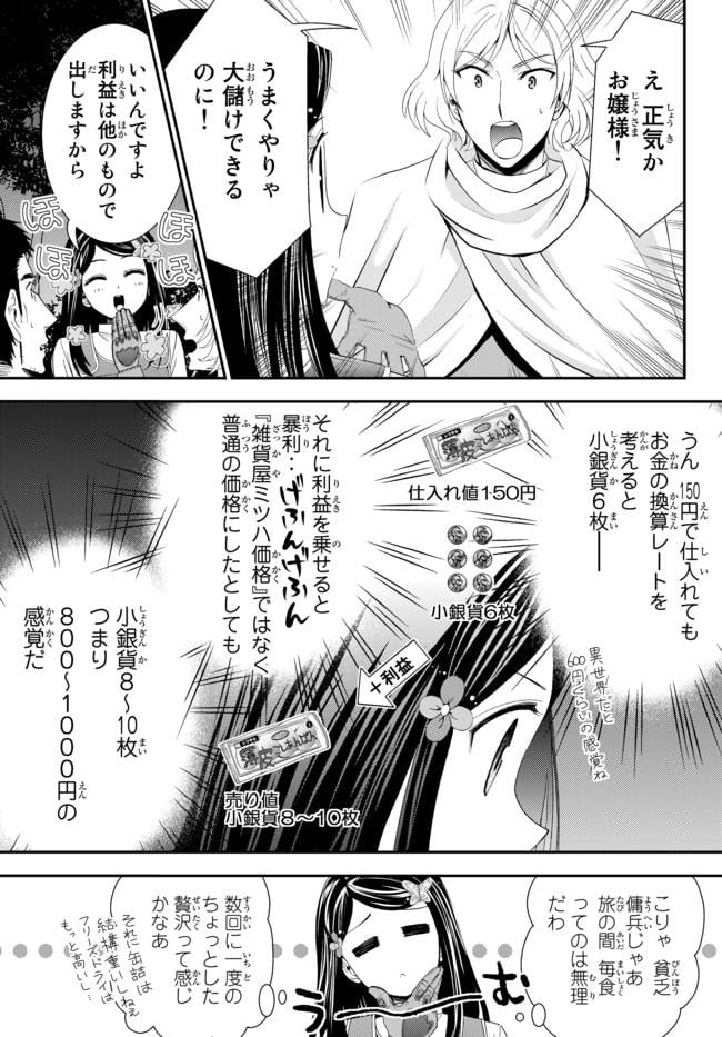 老後に備えて異世界で８万枚の金貨を貯めます - 第19.2話 - Page 5