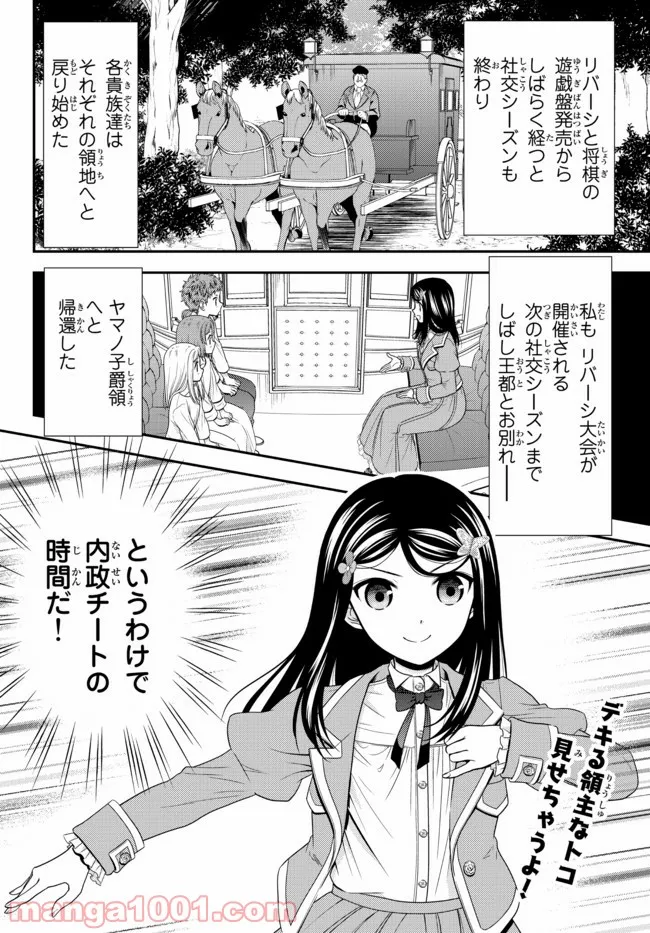 老後に備えて異世界で８万枚の金貨を貯めます - 第65話 - Page 2