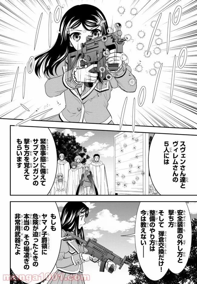 老後に備えて異世界で８万枚の金貨を貯めます - 第65話 - Page 14