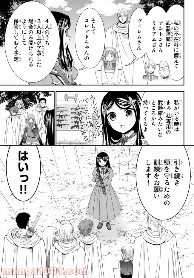 老後に備えて異世界で８万枚の金貨を貯めます - 第65話 - Page 15