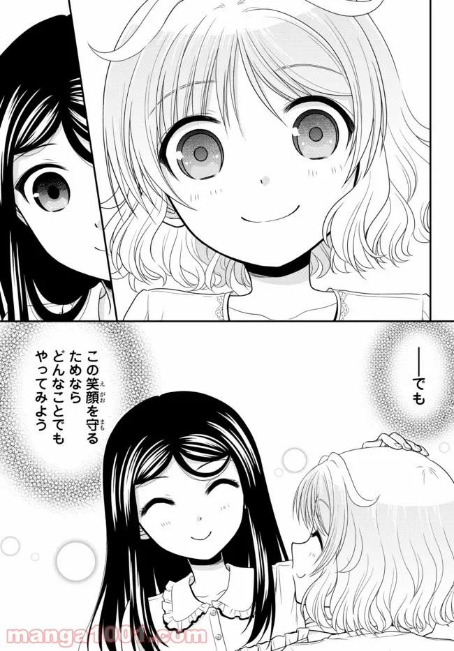 老後に備えて異世界で８万枚の金貨を貯めます - 第65話 - Page 17