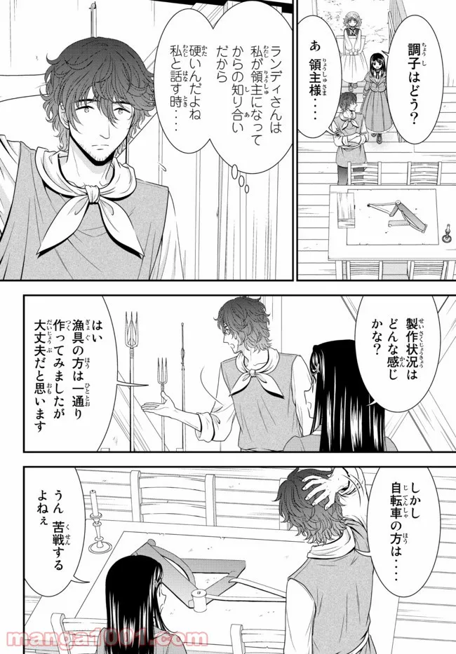 老後に備えて異世界で８万枚の金貨を貯めます - 第65話 - Page 4