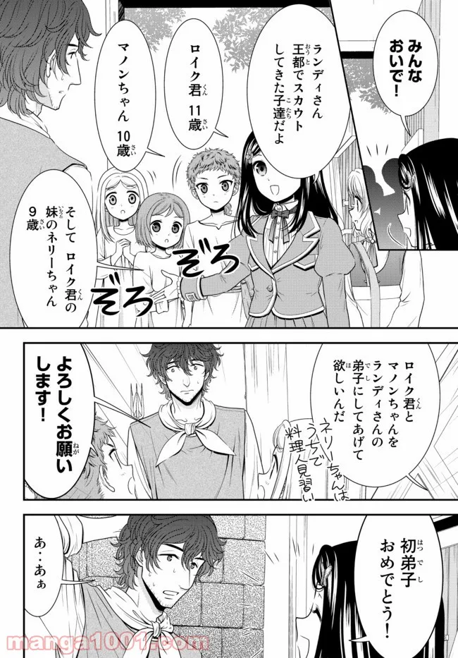 老後に備えて異世界で８万枚の金貨を貯めます - 第65話 - Page 6