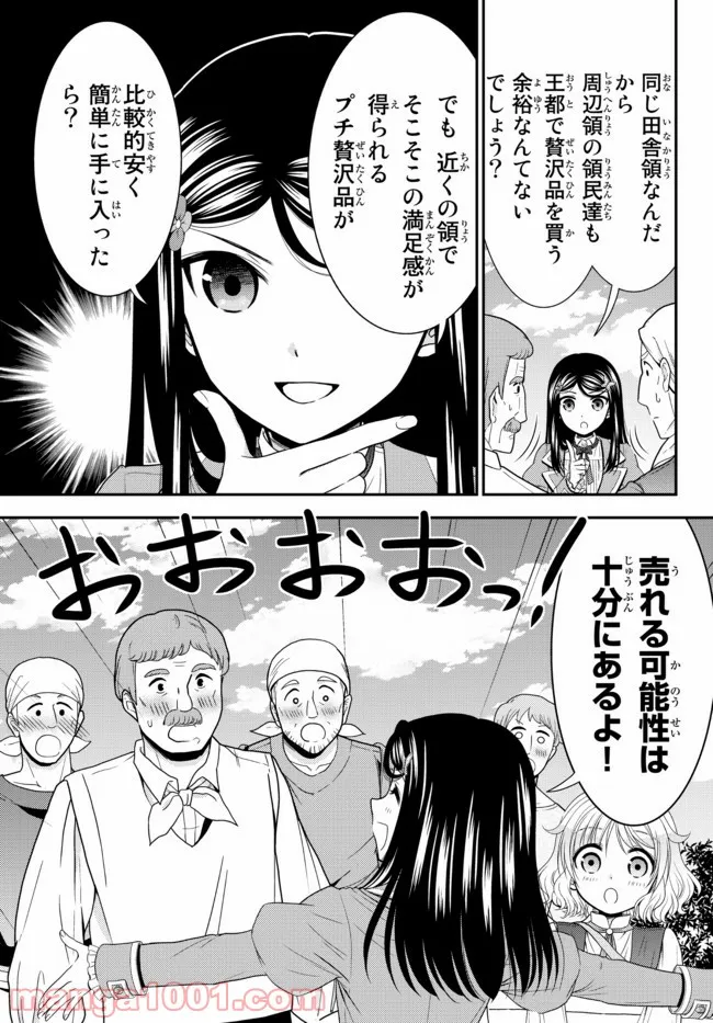 老後に備えて異世界で８万枚の金貨を貯めます - 第65話 - Page 9