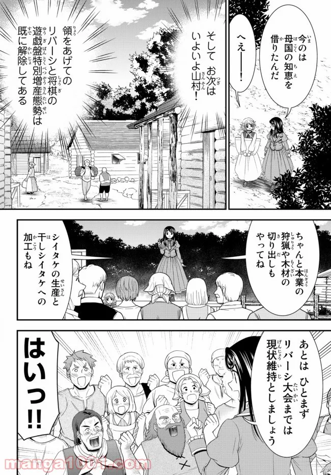 老後に備えて異世界で８万枚の金貨を貯めます - 第65話 - Page 10