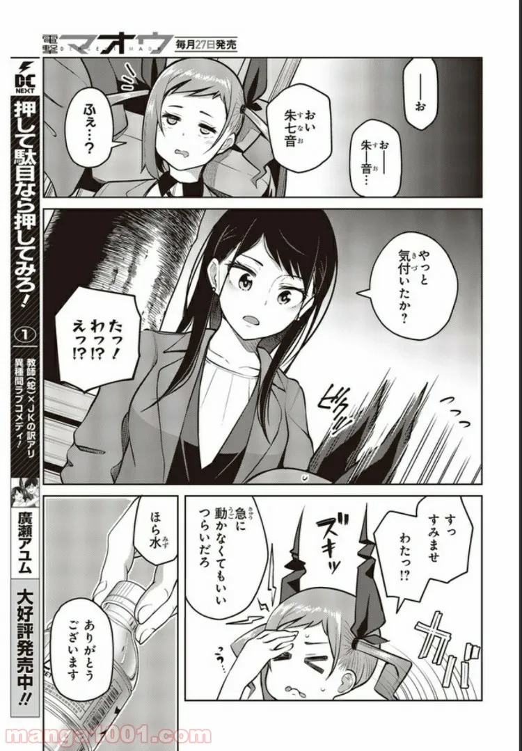 老後に備えて異世界で８万枚の金貨を貯めます - 第64話 - Page 1