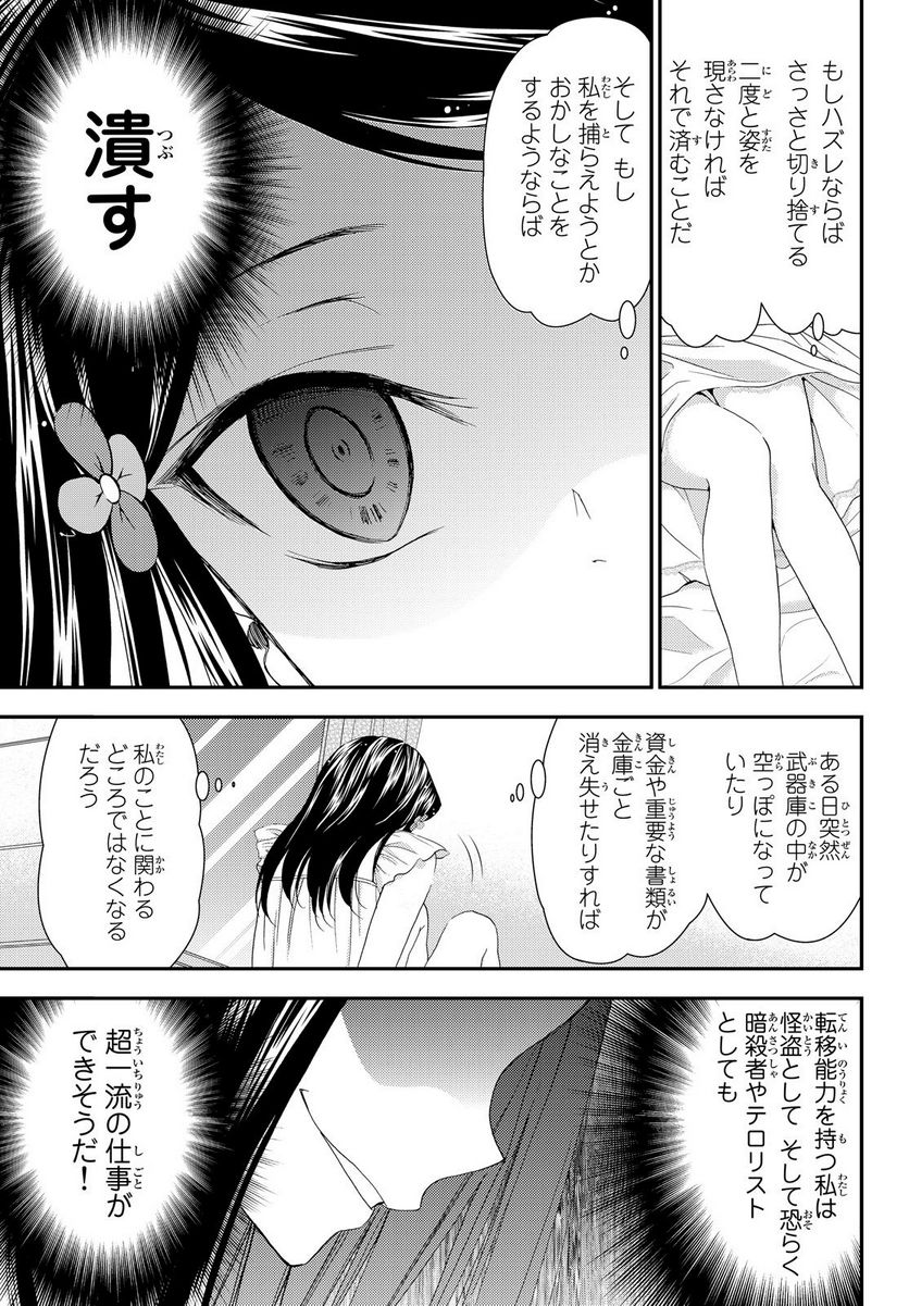 老後に備えて異世界で８万枚の金貨を貯めます - 第5話 - Page 11