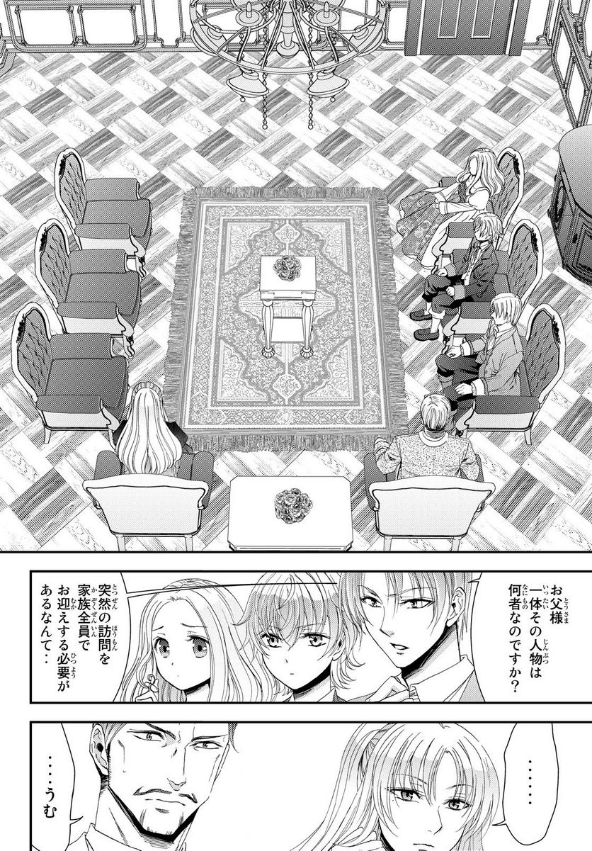 老後に備えて異世界で８万枚の金貨を貯めます - 第5話 - Page 16