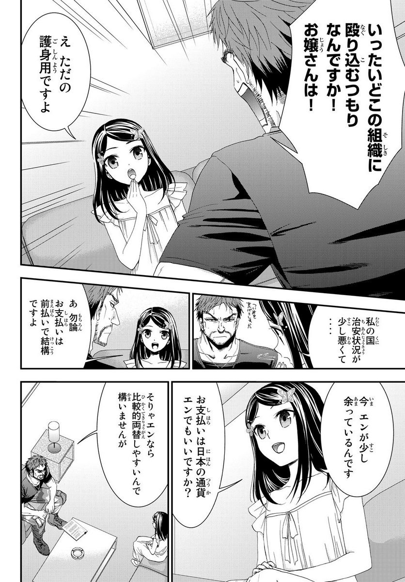 老後に備えて異世界で８万枚の金貨を貯めます - 第5話 - Page 4