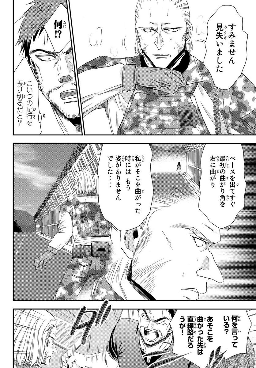 老後に備えて異世界で８万枚の金貨を貯めます - 第5話 - Page 8