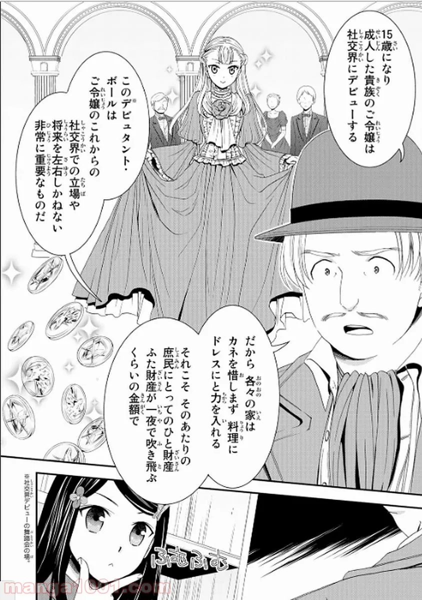 老後に備えて異世界で８万枚の金貨を貯めます - 第13話 - Page 2