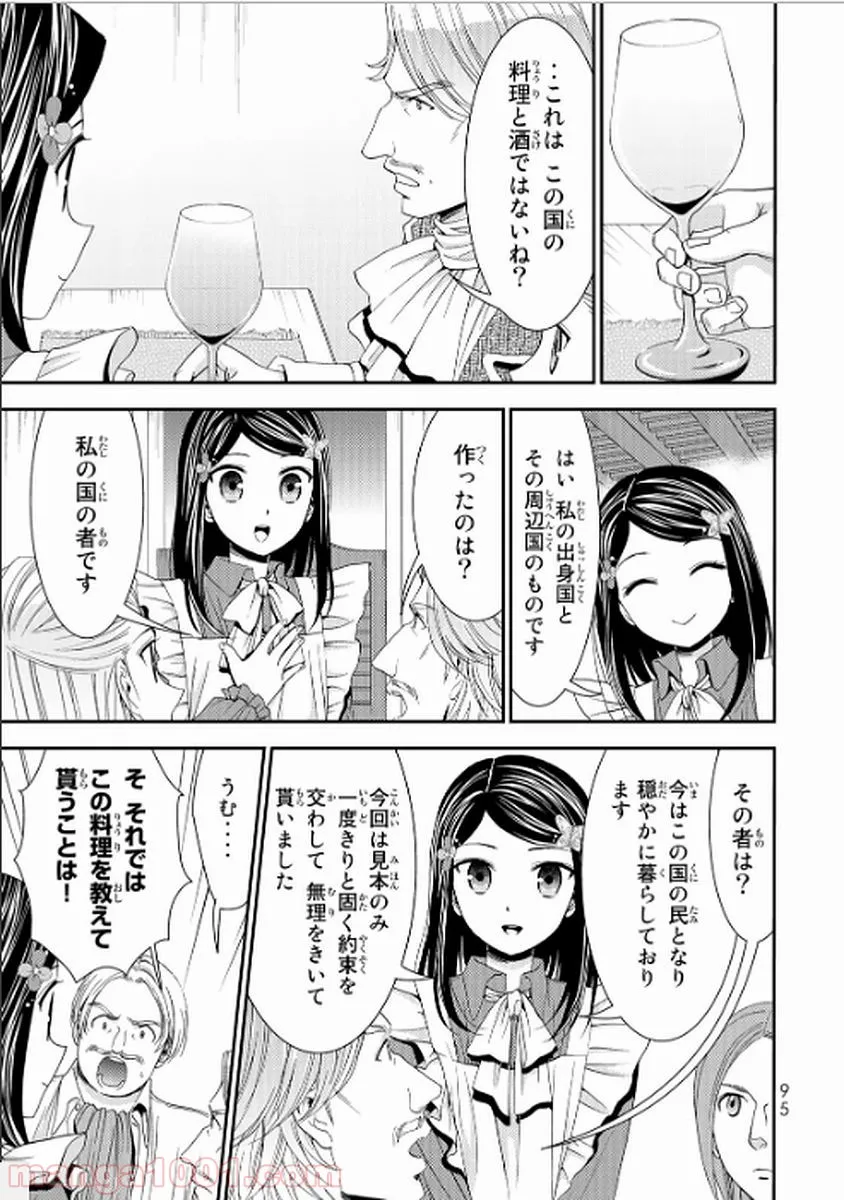 老後に備えて異世界で８万枚の金貨を貯めます - 第13話 - Page 15