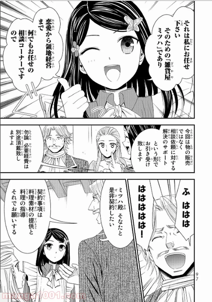 老後に備えて異世界で８万枚の金貨を貯めます - 第13話 - Page 17