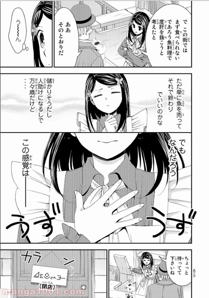 老後に備えて異世界で８万枚の金貨を貯めます - 第13話 - Page 5