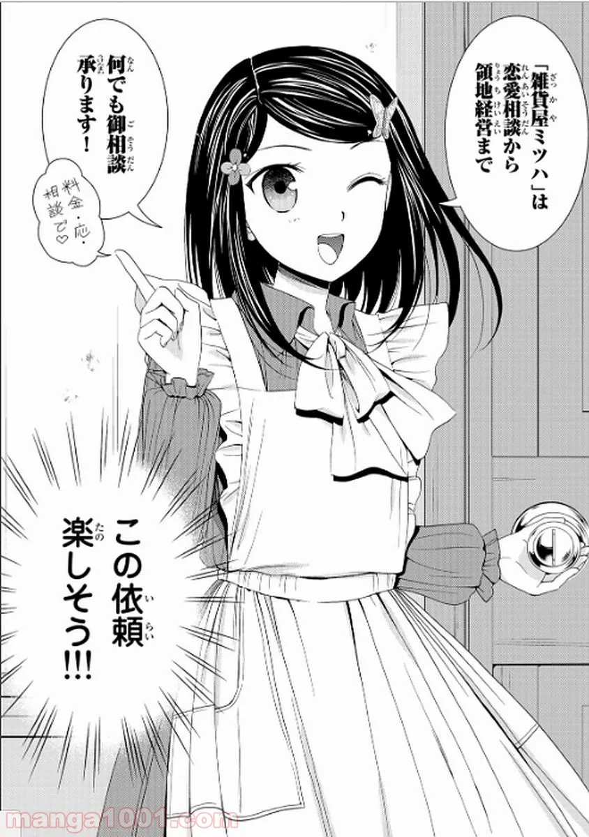 老後に備えて異世界で８万枚の金貨を貯めます - 第13話 - Page 6