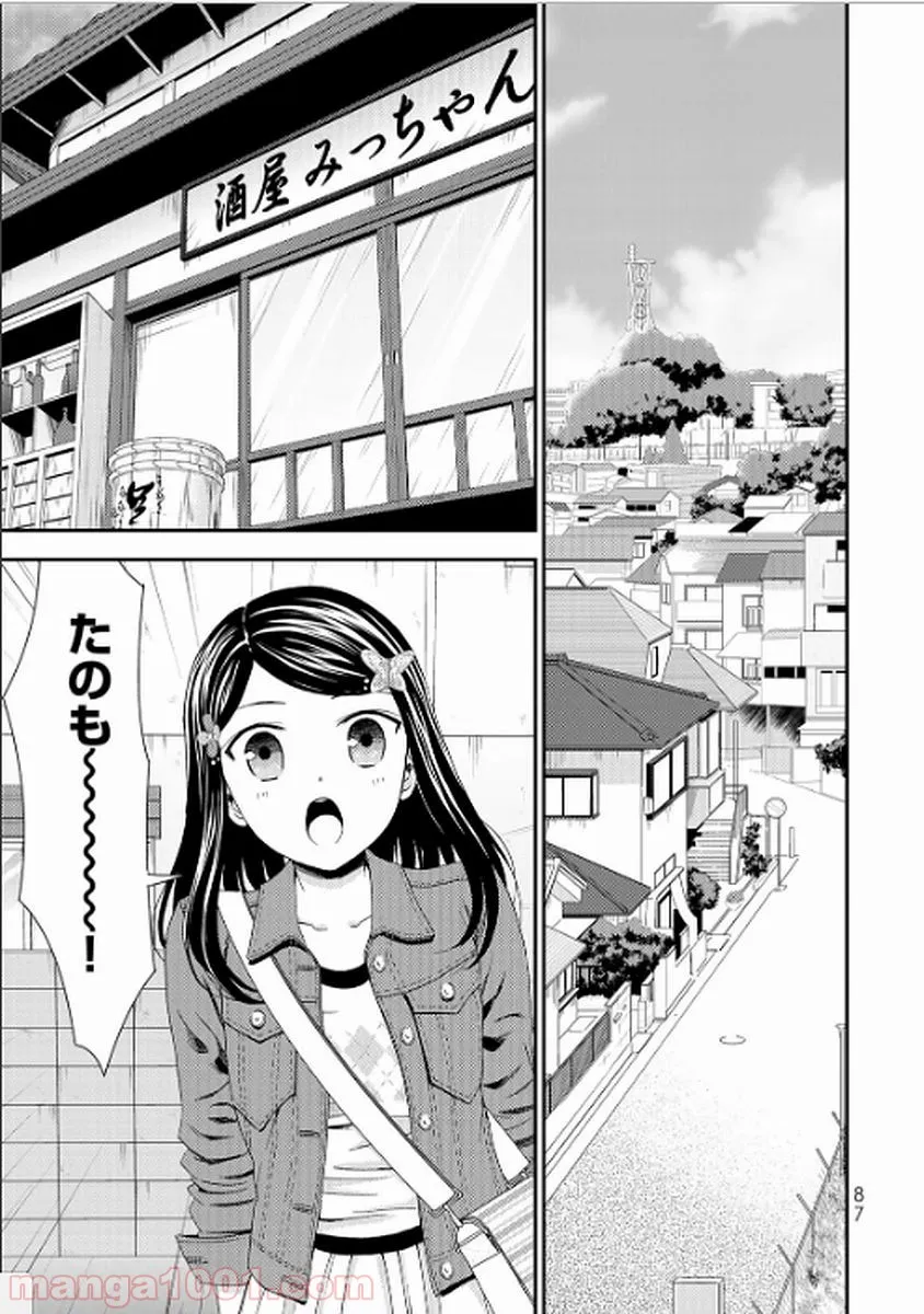 老後に備えて異世界で８万枚の金貨を貯めます - 第13話 - Page 7