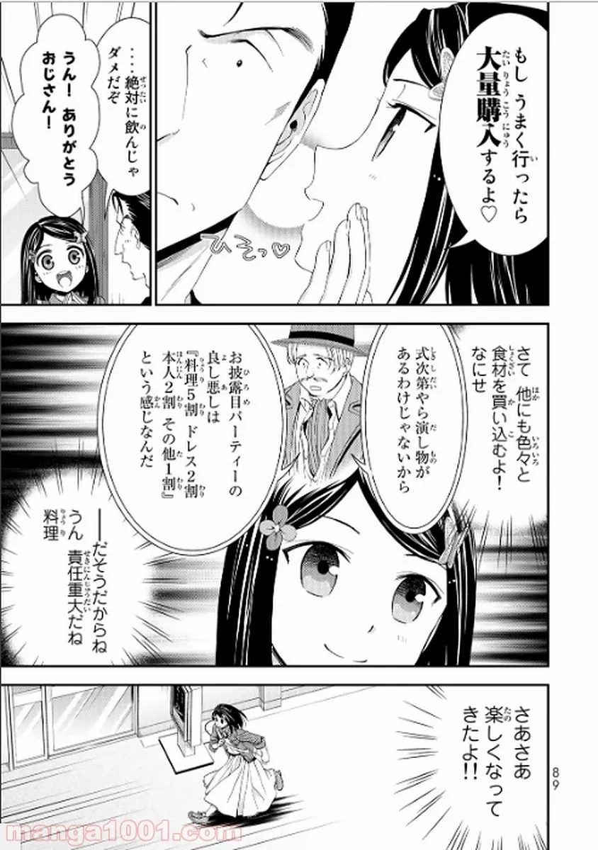 老後に備えて異世界で８万枚の金貨を貯めます - 第13話 - Page 9