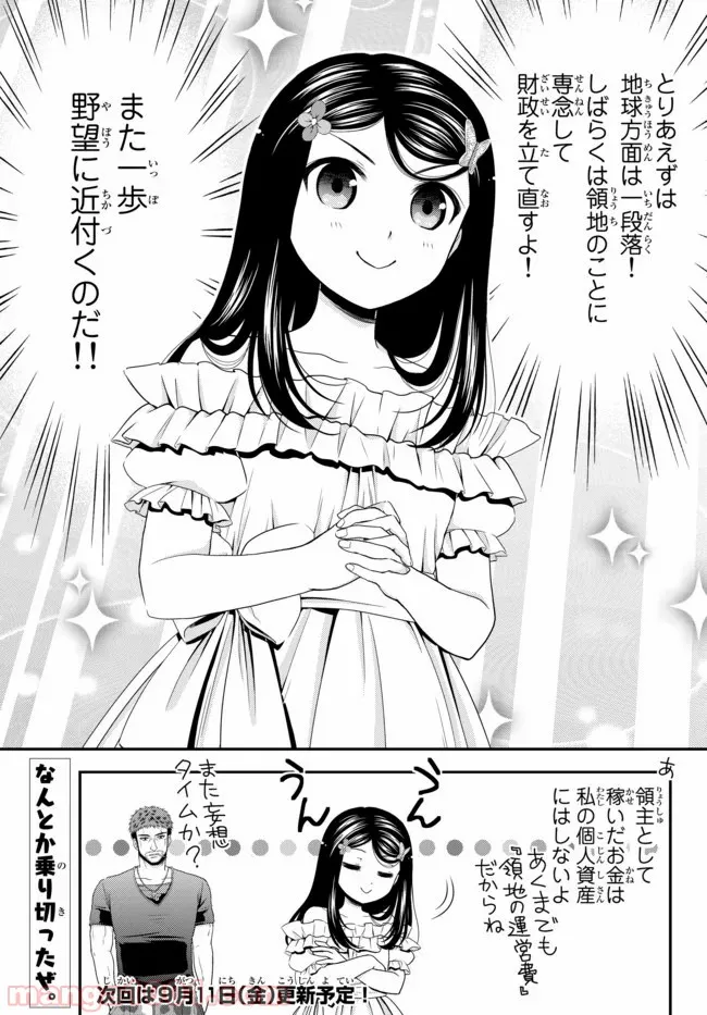 老後に備えて異世界で８万枚の金貨を貯めます - 第51話 - Page 11