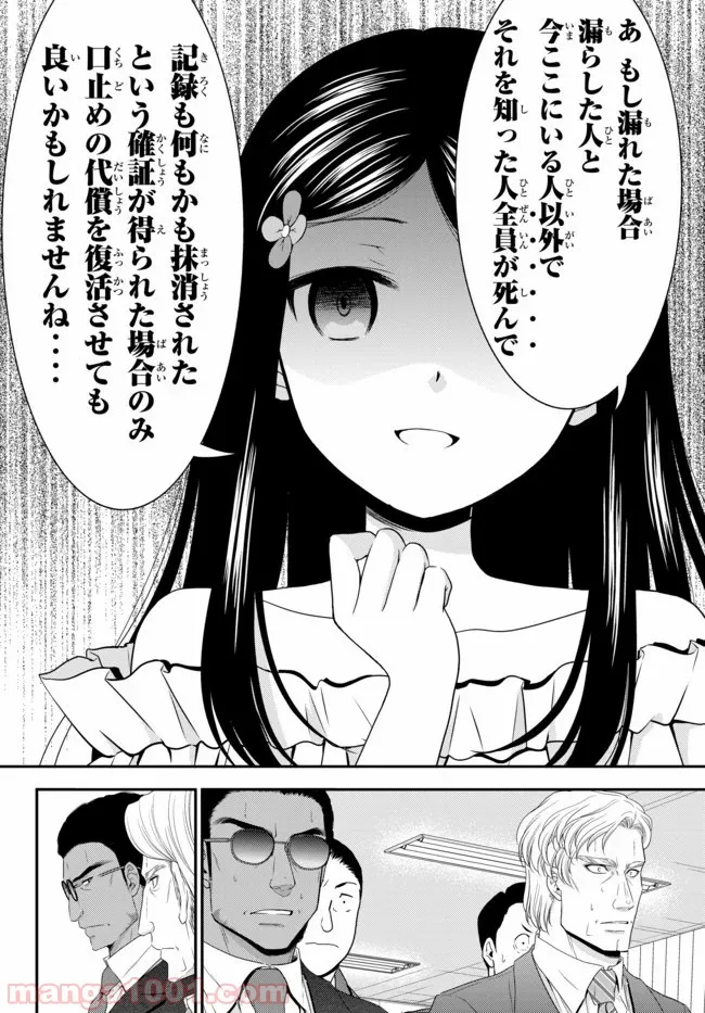 老後に備えて異世界で８万枚の金貨を貯めます - 第51話 - Page 6