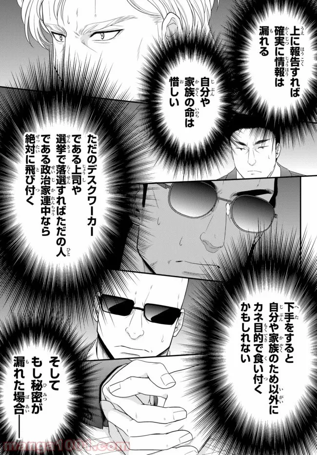 老後に備えて異世界で８万枚の金貨を貯めます - 第51話 - Page 7