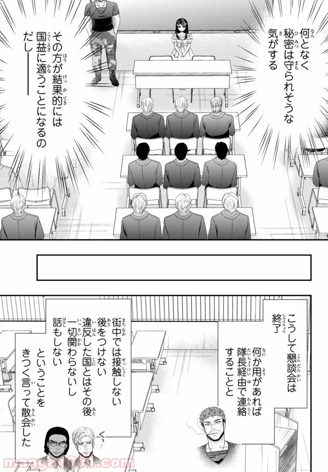 老後に備えて異世界で８万枚の金貨を貯めます - 第51話 - Page 9