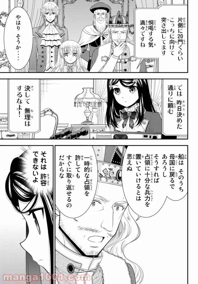 老後に備えて異世界で８万枚の金貨を貯めます - 第67話 - Page 15