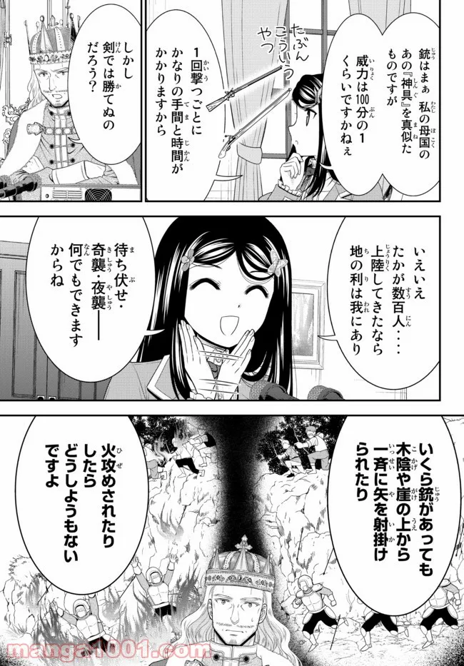 老後に備えて異世界で８万枚の金貨を貯めます - 第67話 - Page 3