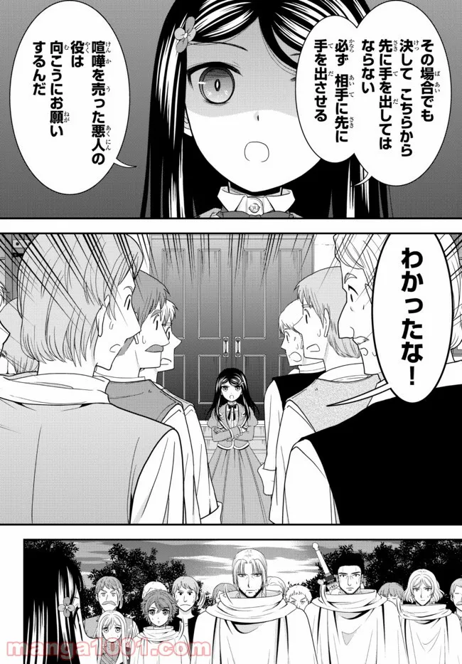 老後に備えて異世界で８万枚の金貨を貯めます - 第67話 - Page 8