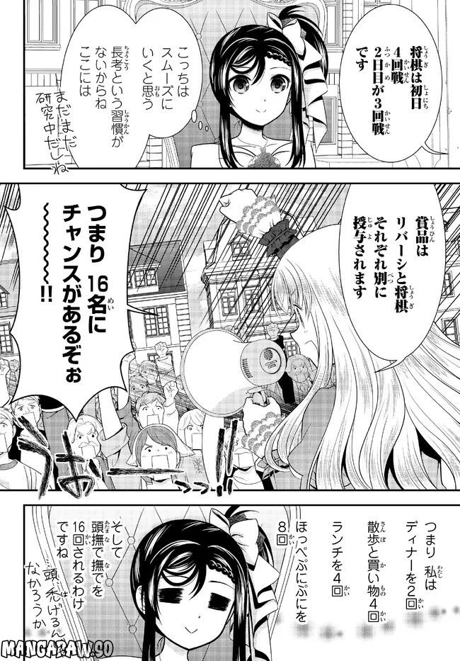 老後に備えて異世界で８万枚の金貨を貯めます - 第86話 - Page 4