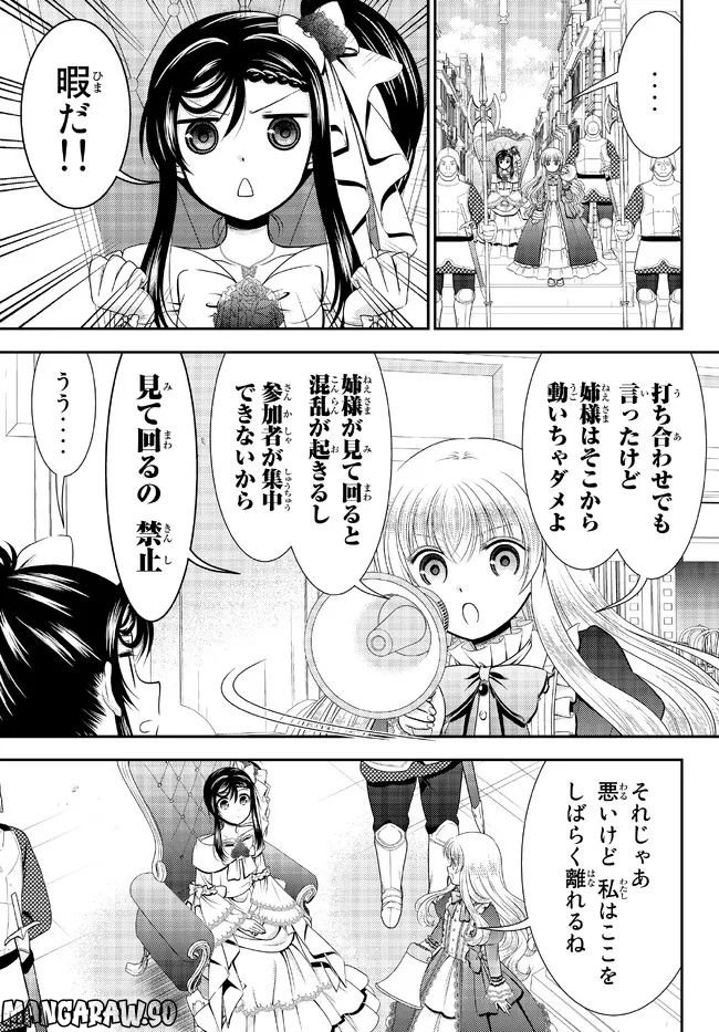 老後に備えて異世界で８万枚の金貨を貯めます - 第86話 - Page 7