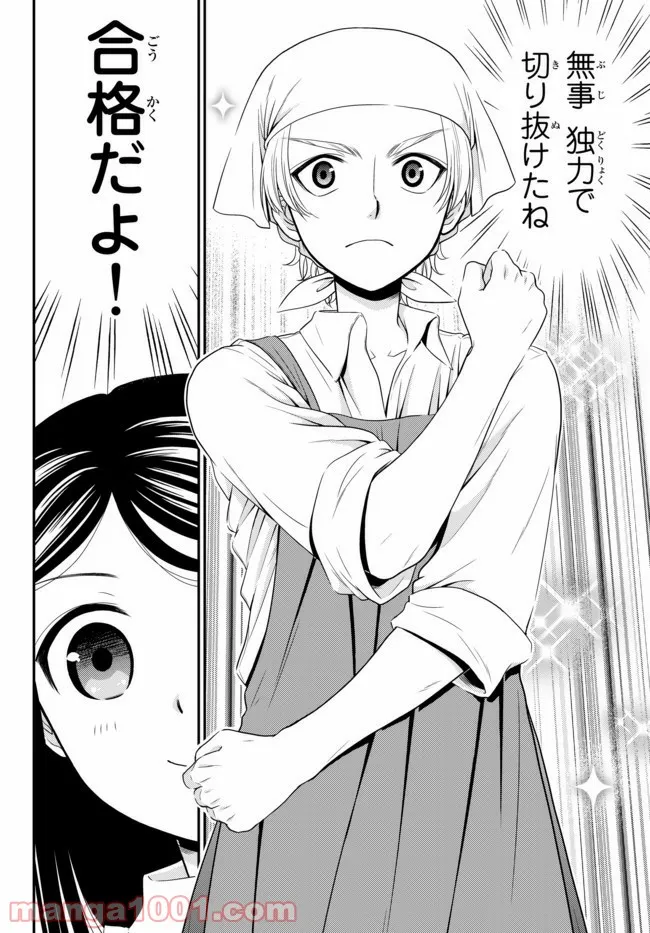 老後に備えて異世界で８万枚の金貨を貯めます - 第59話 - Page 6