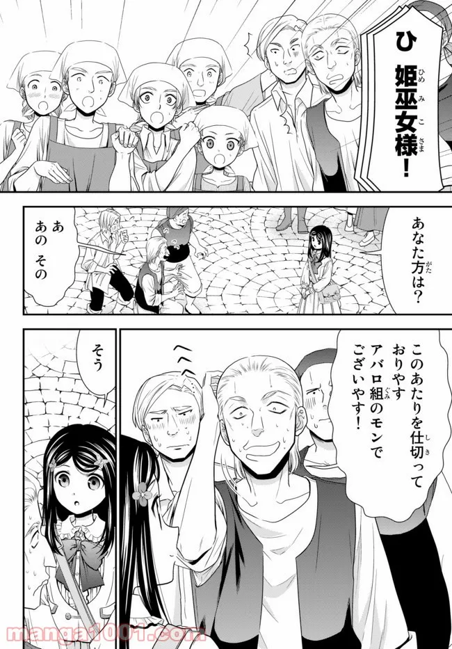 老後に備えて異世界で８万枚の金貨を貯めます - 第59話 - Page 8