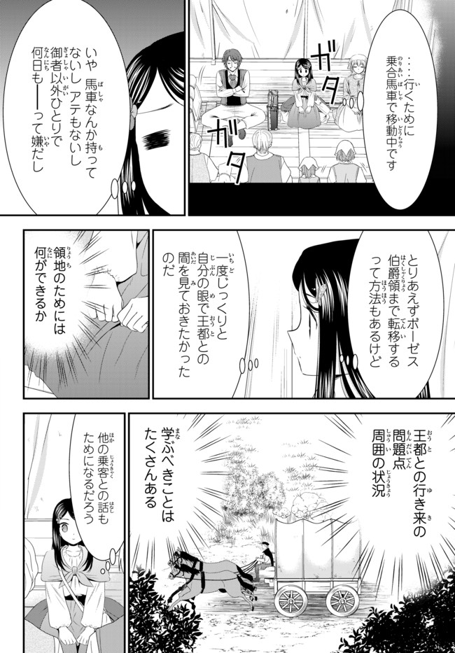 老後に備えて異世界で８万枚の金貨を貯めます - 第35.1話 - Page 12