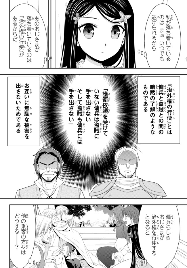 老後に備えて異世界で８万枚の金貨を貯めます - 第35.1話 - Page 16