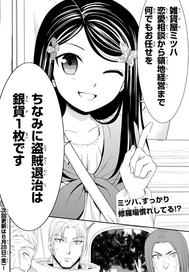 老後に備えて異世界で８万枚の金貨を貯めます - 第35.1話 - Page 20