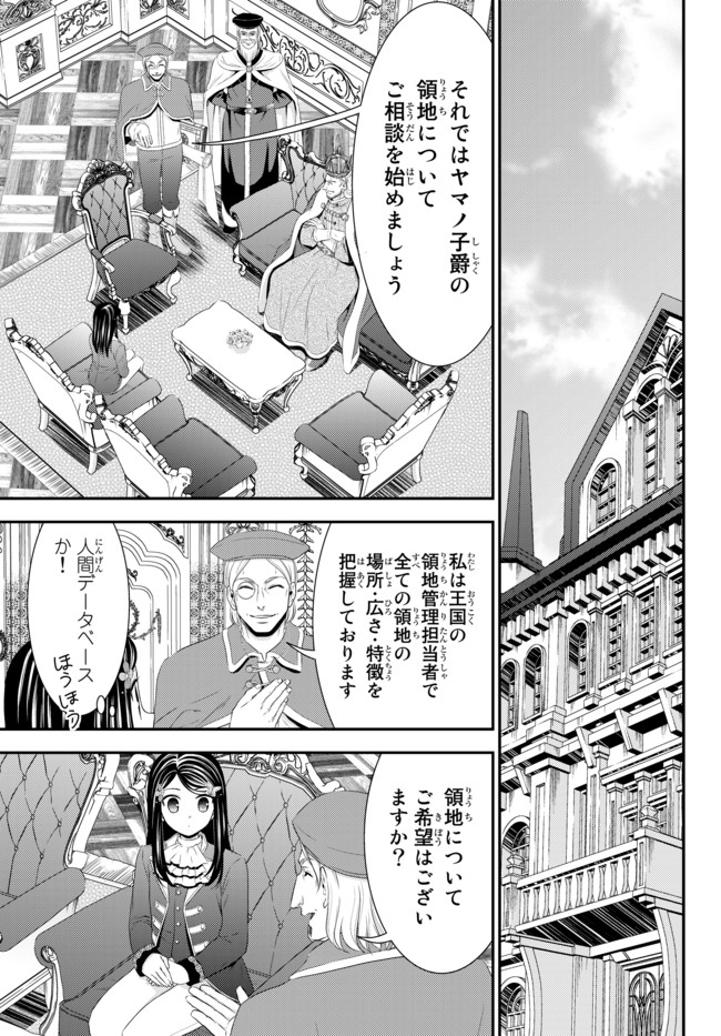 老後に備えて異世界で８万枚の金貨を貯めます - 第35.1話 - Page 3