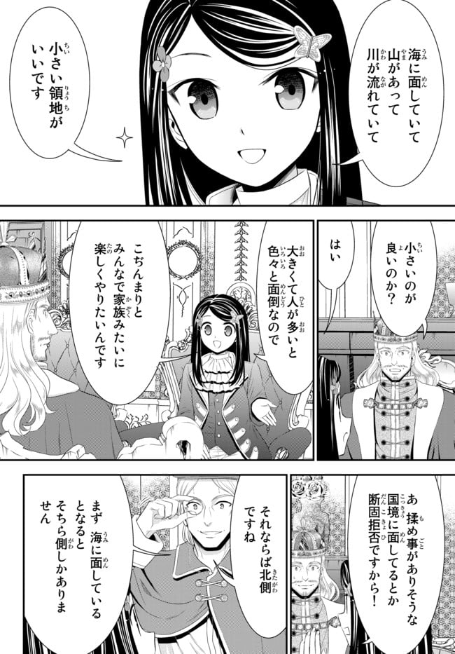 老後に備えて異世界で８万枚の金貨を貯めます - 第35.1話 - Page 4