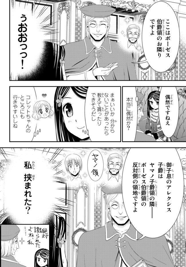 老後に備えて異世界で８万枚の金貨を貯めます - 第35.1話 - Page 8