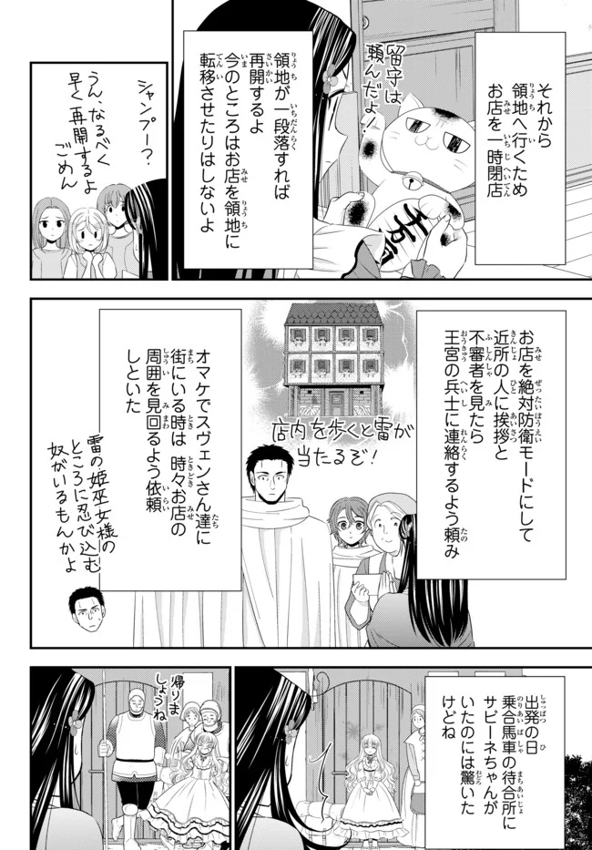 老後に備えて異世界で８万枚の金貨を貯めます - 第35.1話 - Page 10