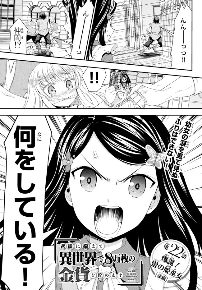 老後に備えて異世界で８万枚の金貨を貯めます - 第22.2話 - Page 1