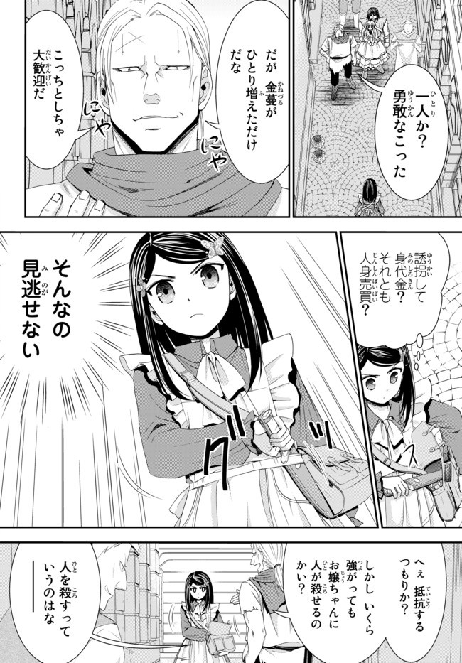 老後に備えて異世界で８万枚の金貨を貯めます - 第22.2話 - Page 2