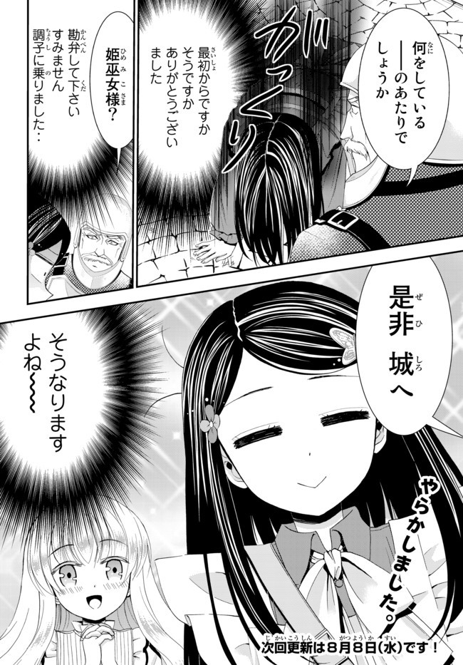 老後に備えて異世界で８万枚の金貨を貯めます - 第22.2話 - Page 12