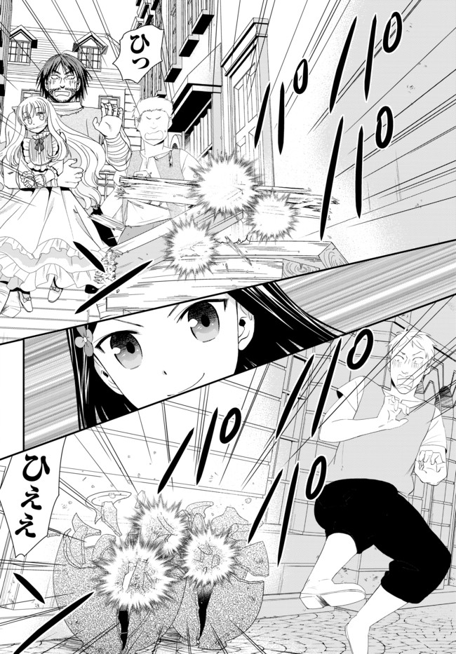 老後に備えて異世界で８万枚の金貨を貯めます - 第22.2話 - Page 8