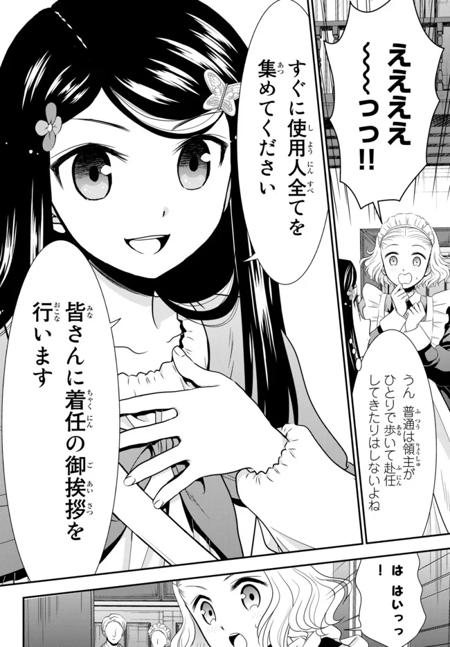 老後に備えて異世界で８万枚の金貨を貯めます - 第36.1話 - Page 12