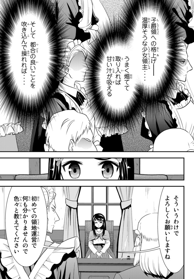 老後に備えて異世界で８万枚の金貨を貯めます - 第36.1話 - Page 15